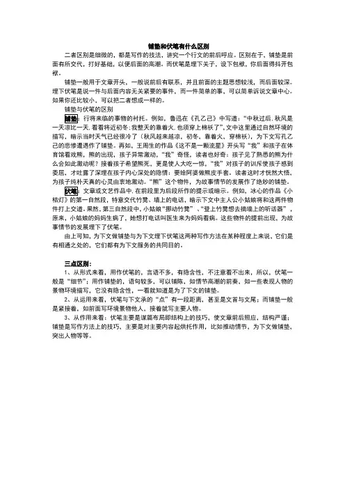 铺垫和伏笔有什么区别