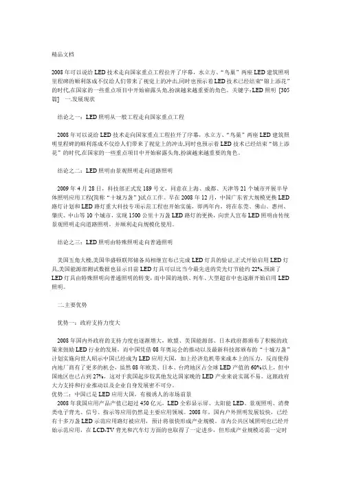 当前中国LED发展的优势和问题教学文稿