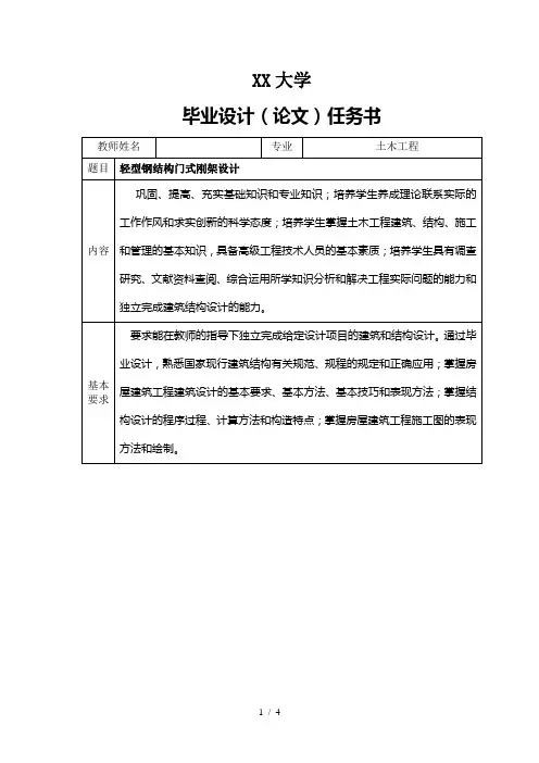 大学毕业设计任务书模板