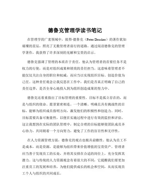 德鲁克管理学读书笔记
