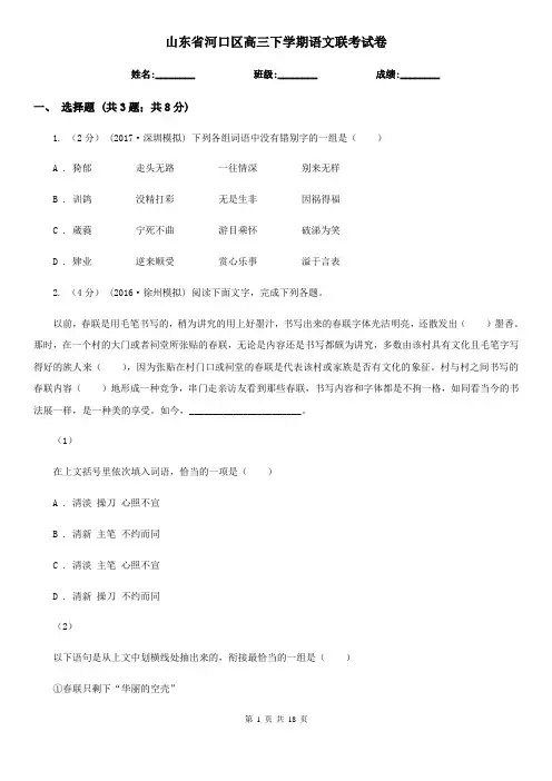 山东省河口区高三下学期语文联考试卷