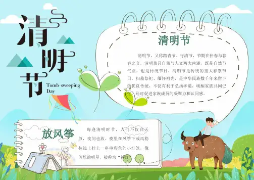 简单漂亮清明节手抄报小报模板共3套(可编辑可打印)