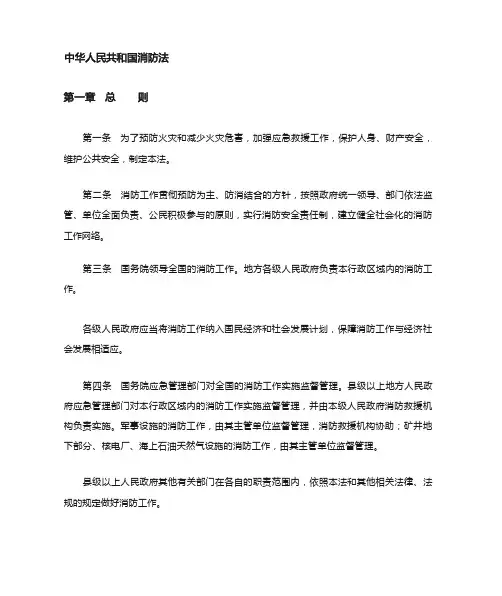 消防法(最新)