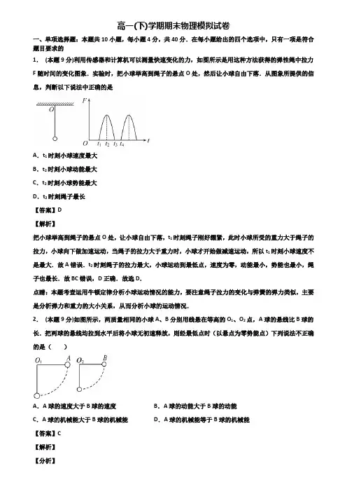 〖精选3套试卷〗广东省湛江市2020年高一下物理期末教学质量检测模拟试题