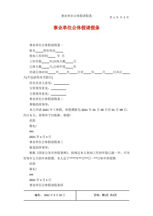 事业单位公休假请假条