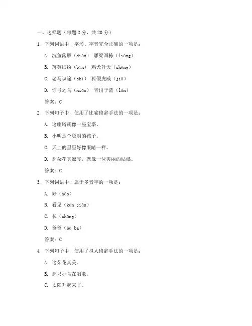 青羊区期末试卷五年级语文答案