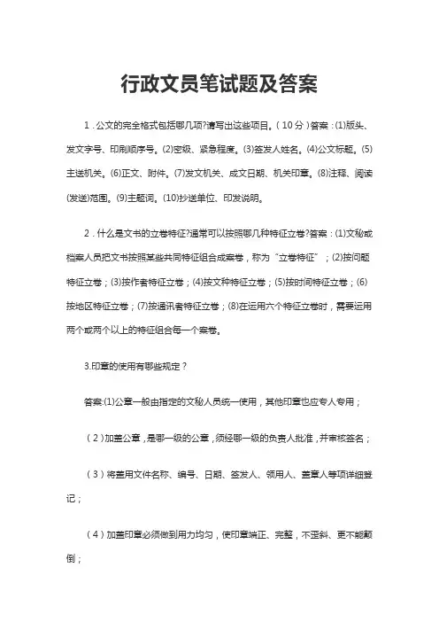 行政文员笔试题及答案