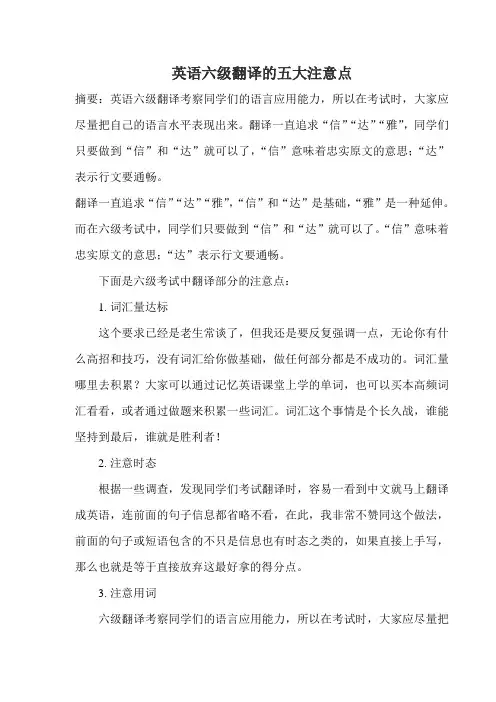 英语六级翻译的五大注意点
