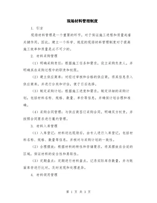 现场材料管理制度
