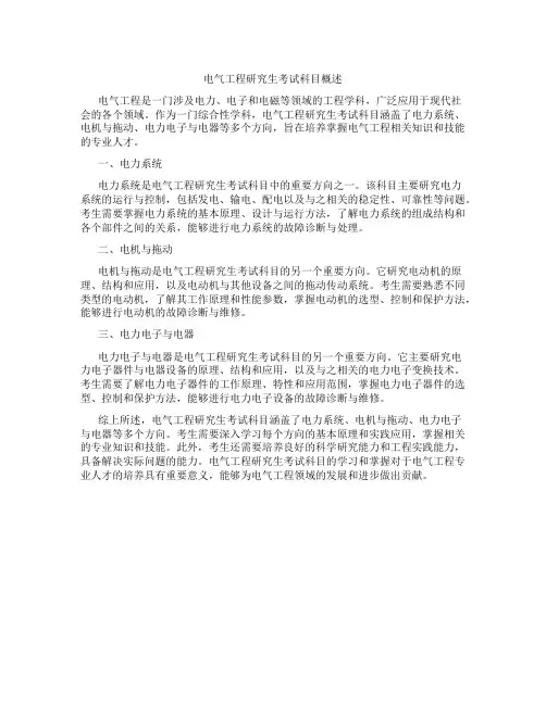 电气工程研究生考试科目