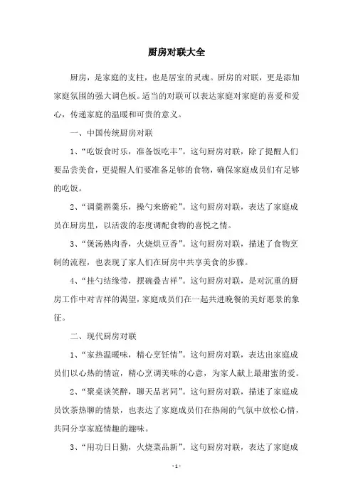 厨房对联大全