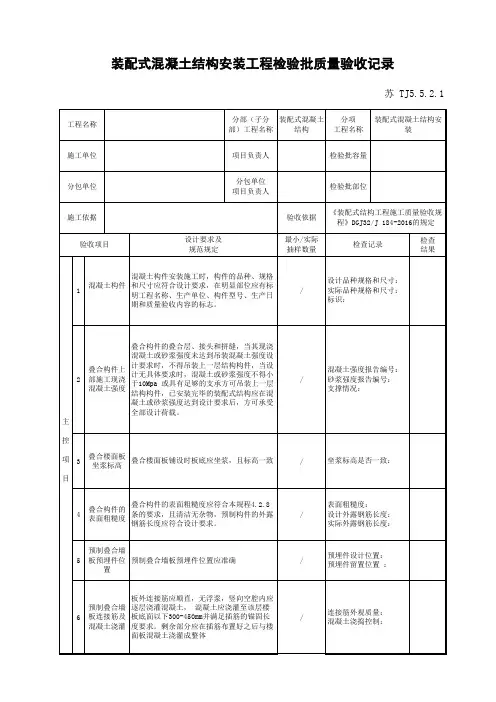 装配式混凝土结构安装工程检验批质量验收记录