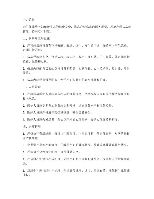 医院产科病房管理制度