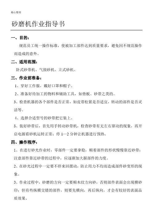 砂带机操作规程