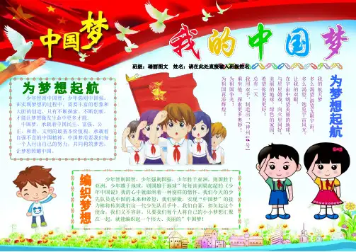 我的中国梦356A4儿童节电子小报成品,六一简报报刊简报,我爱红领巾手抄报模板,少先队画报剪报板报