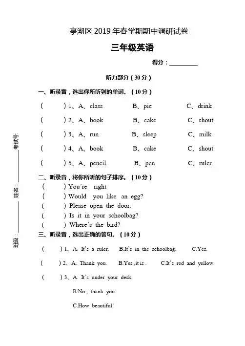 三年级英语下册期中试卷(江苏盐城真卷,译林版)