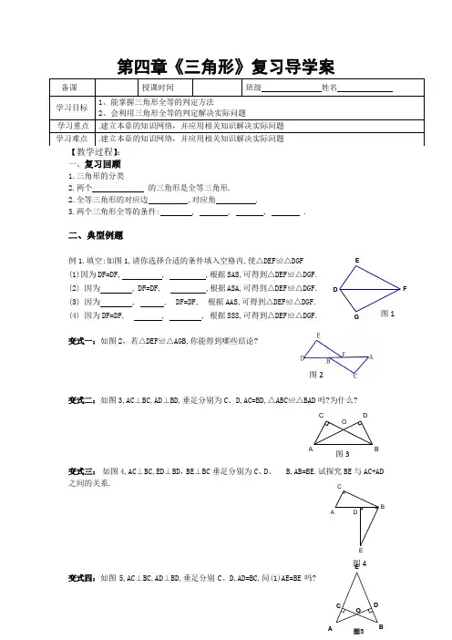 北师大版数学七年级下册第四章《三角形》复习导学案设计(无答案)