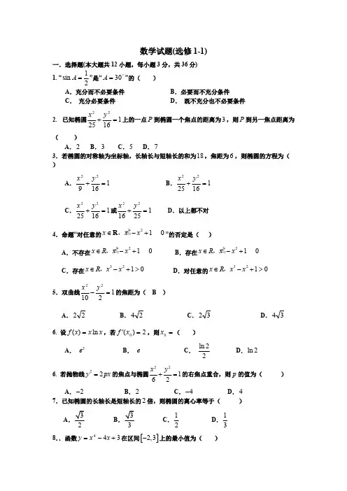 (完整)高中数学选修1-1测试题与答案,推荐文档