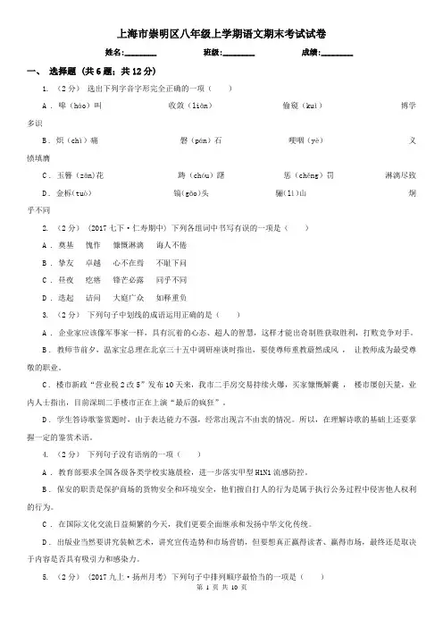 上海市崇明区八年级上学期语文期末考试试卷