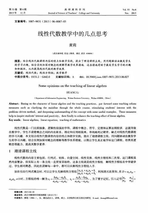线性代数教学中的几点思考
