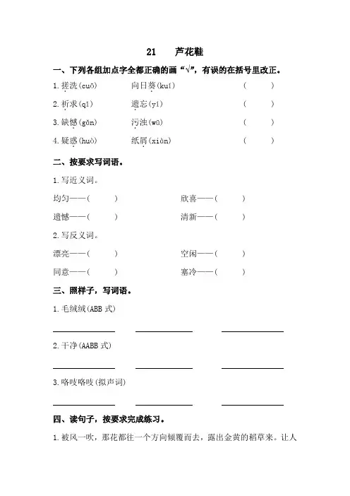 部编四年级下册语文 21.芦花鞋 课时练习(含答案)