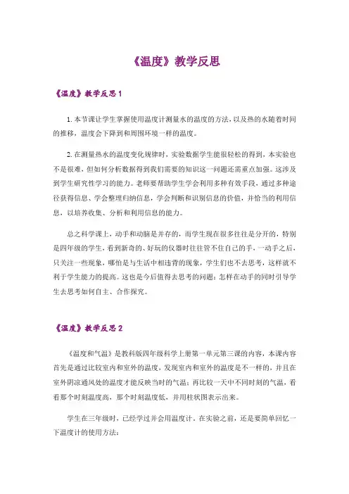 《温度》教学反思
