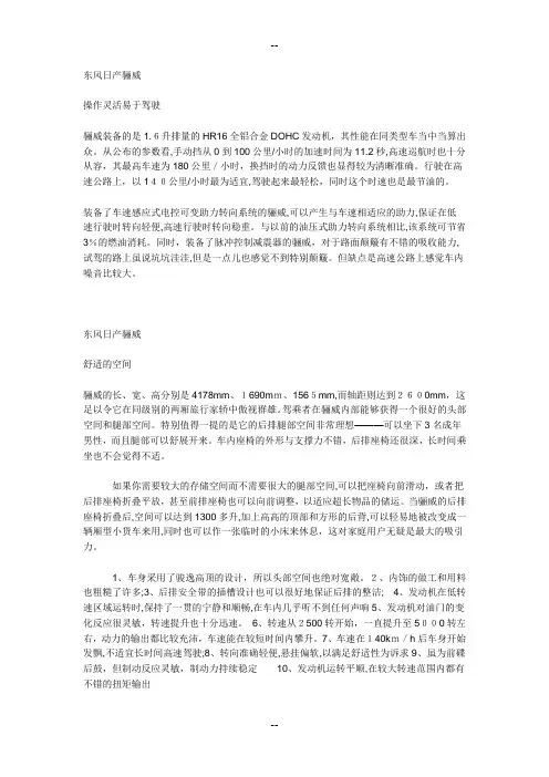 东风日产骊威的优点与缺点