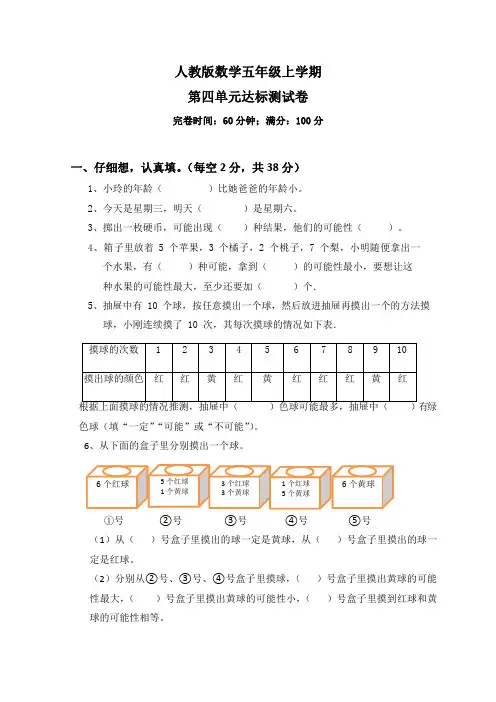 人教版五年级上册数学第四单元测试题(含答案)