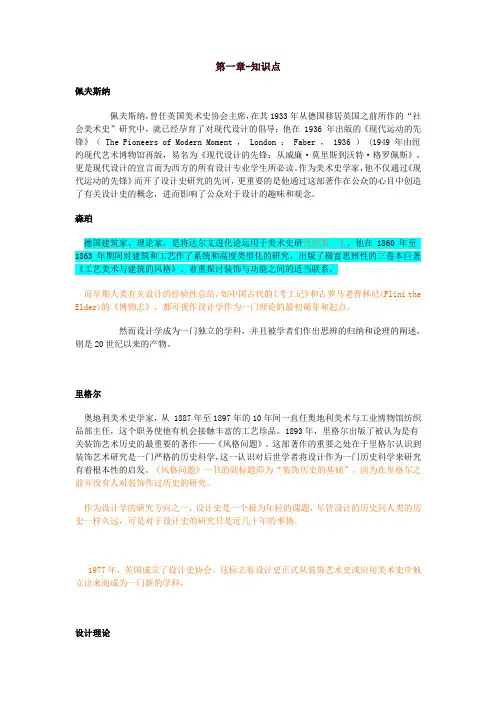 《设计概论》知识要点