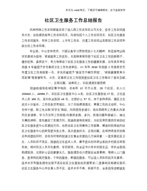 2018年社区卫生服务工作总结模板学习报告学习