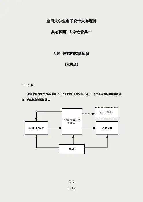 2011全国电子设计大赛题目