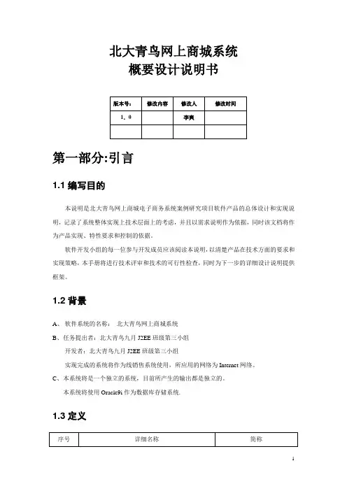 网上商城概要设计说明书-时序图-状态图-用例图