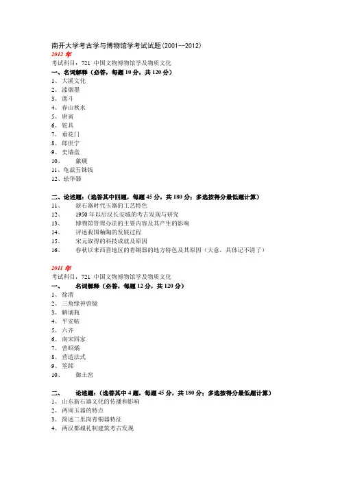 南开历年试题