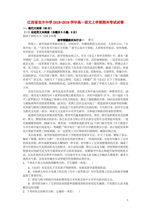 江西省宜丰中学2018_2019学年高一语文上学期期末考试试卷(含参考答案)