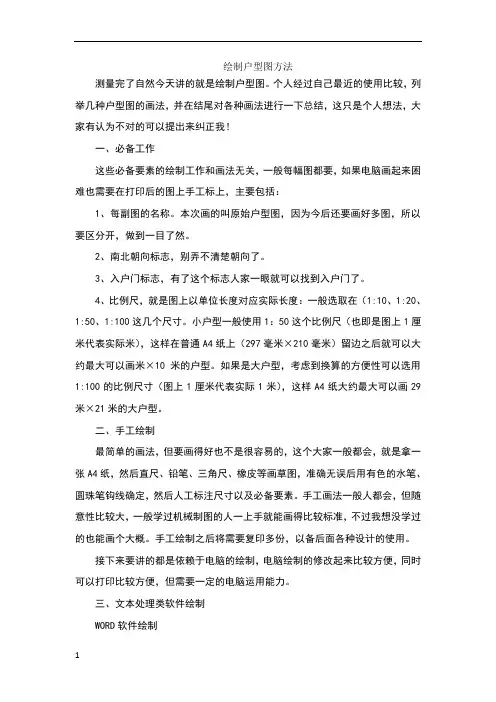 绘制户型图方法