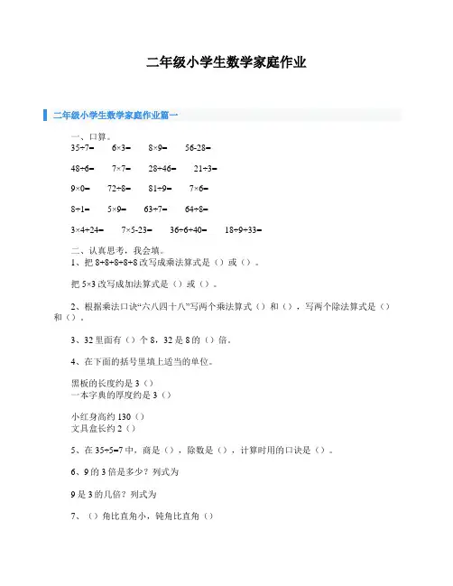 二年级小学生数学家庭作业