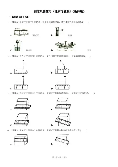 刻度尺的使用-初中物理知识点习题集