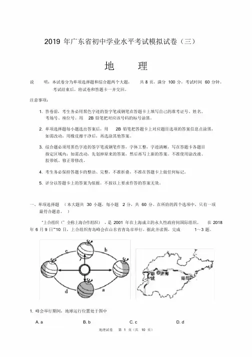 2019年广东中考地理模拟试卷(三)(有答案)文件.doc