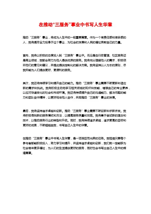 在推动“三服务”事业中书写人生华章