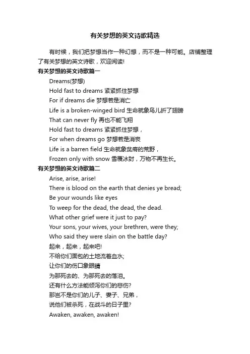 有关梦想的英文诗歌精选