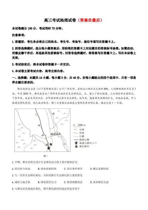 辽宁省县级重点高中联合体2023届高三第一次模拟考试 地理含答案