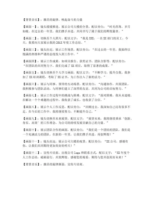 个人工作总结宣传片文案