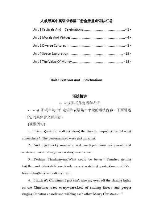 新教材 人教版高中英语必修第三册全册各单元重点语法汇总