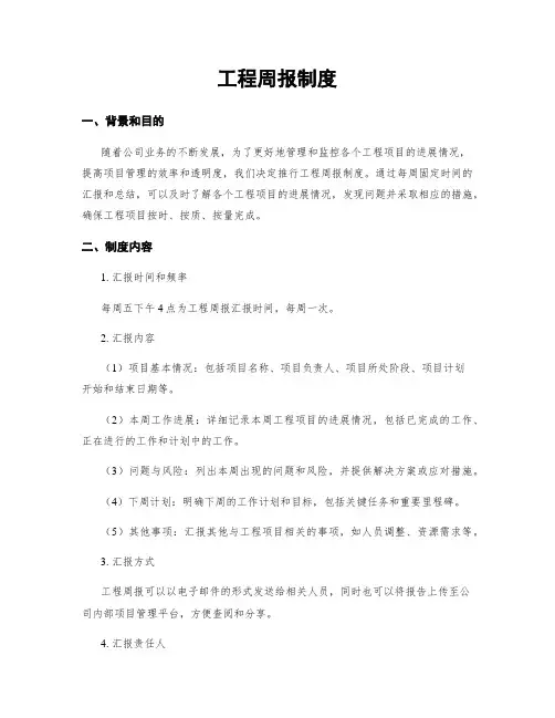 工程周报制度