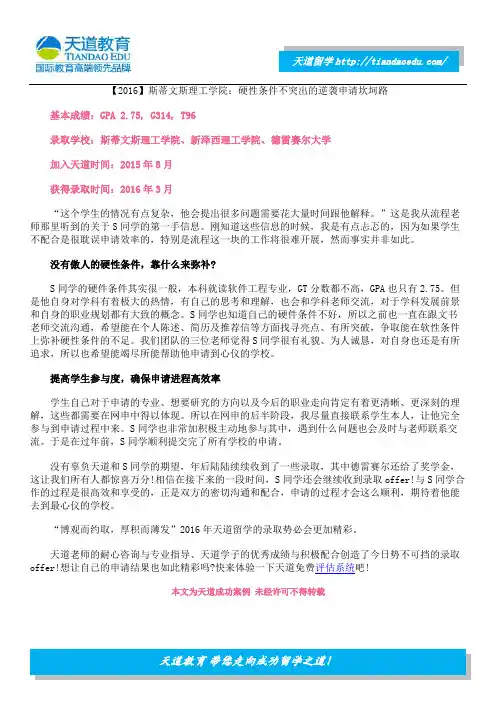 【2016】斯蒂文斯理工学院：硬性条件不突出的逆袭申请坎坷路
