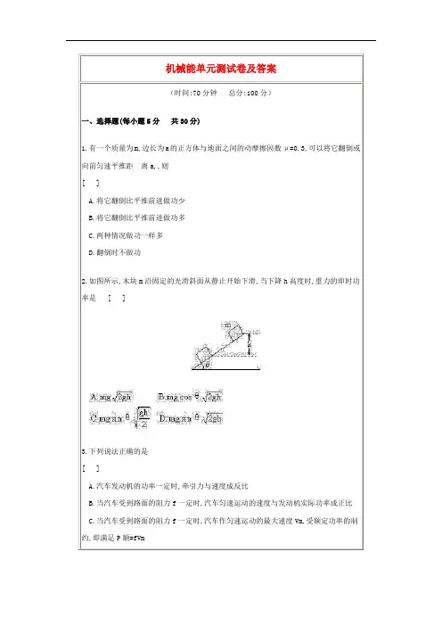 4575高一物理机械能单元测试