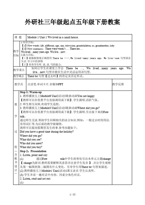 外研社三年级起点五年级下册教案