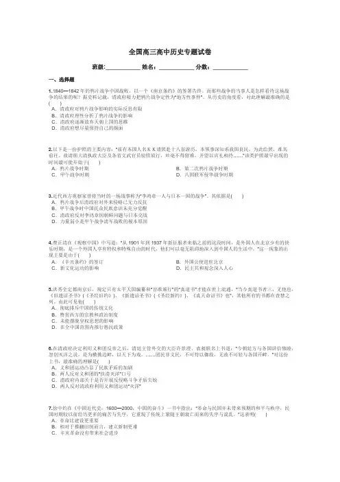 全国高三高中历史专题试卷带答案解析
