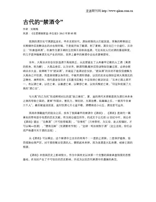 古代的“禁酒令”