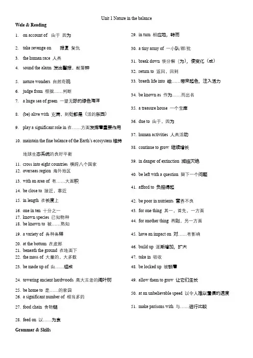 Unit1-Unit4词组知识清单高中英语牛津译林版(2020)